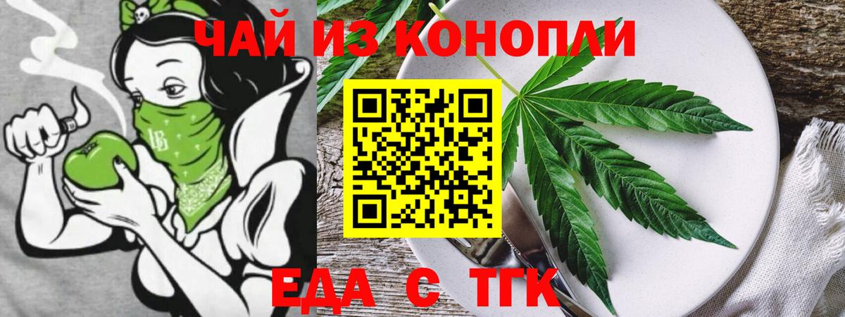 Еманжелинск  Еда ТГК конопля  Вход с VPN 