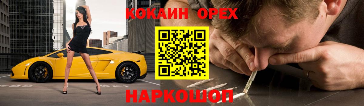 КОКАИН 98%  Кокаин Колумбийский  Вход с VPN  Еманжелинск 