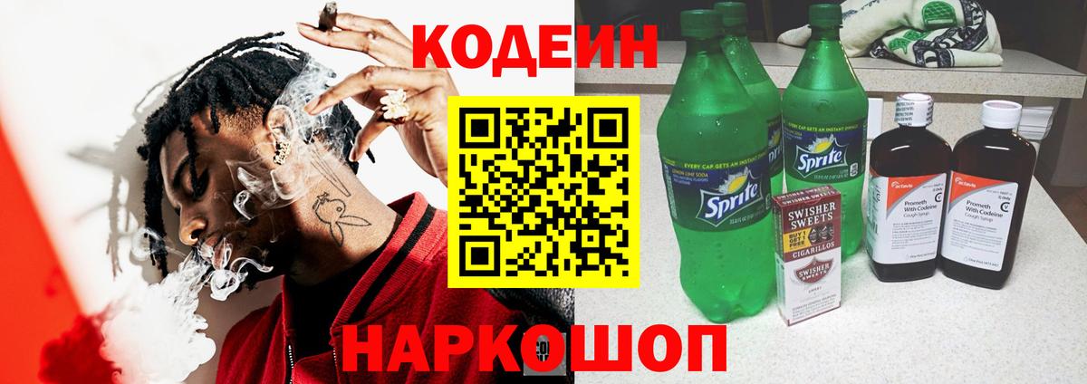 Еманжелинск  Кодеин напиток Lean (лин)  Вход с VPN  Codein напиток Lean (лин) 