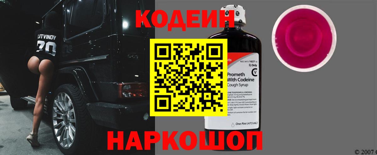 Кодеиновый сироп Lean Purple Drank Еманжелинск