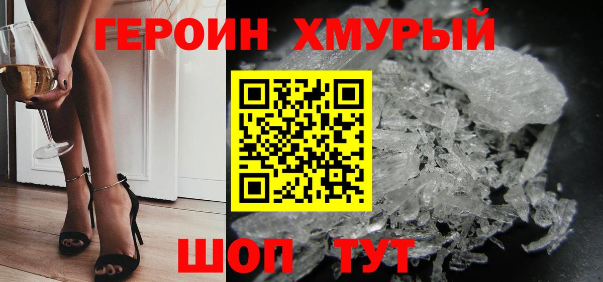 Еманжелинск  ГЕРОИН хмурый  Вход с VPN 