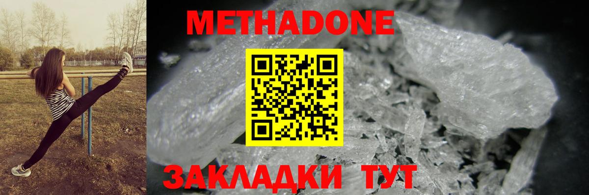 Еманжелинск  Метадон methadone  Вход с VPN 